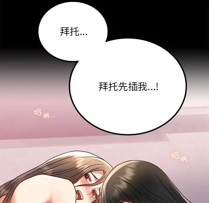 《背叛的开始》漫画 第36話