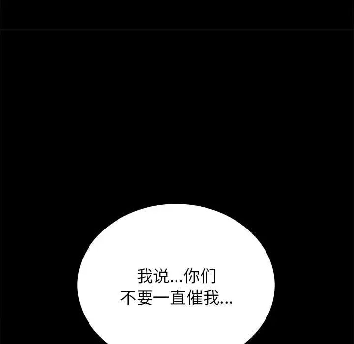 《背叛的开始》漫画 第36話