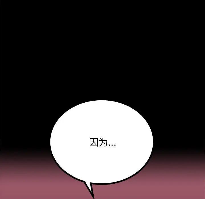 《背叛的开始》漫画 第36話
