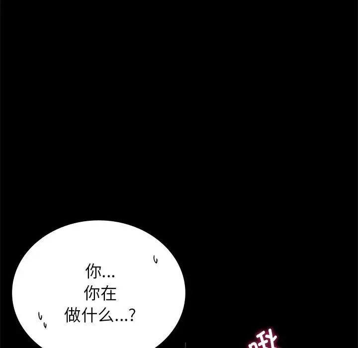 《背叛的开始》漫画 第36話