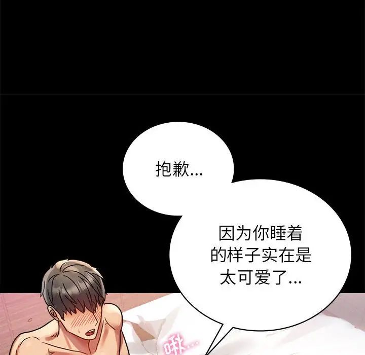 《背叛的开始》漫画 第36話