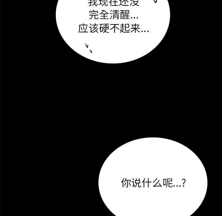 《背叛的开始》漫画 第36話