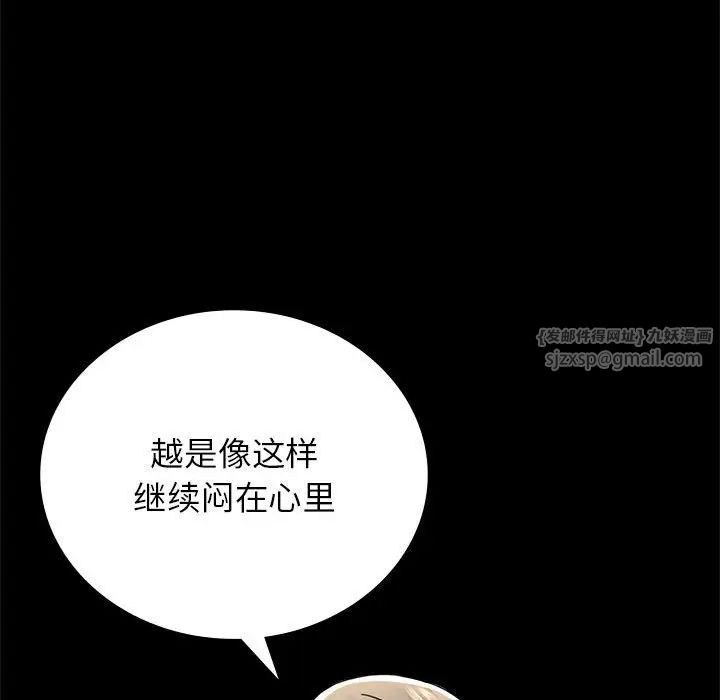 《背叛的开始》漫画 第36話