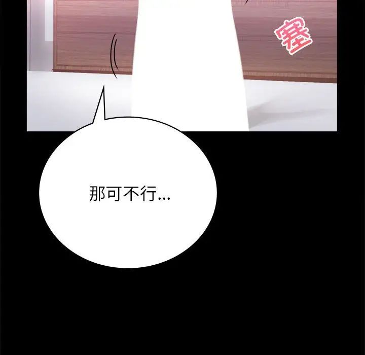 《背叛的开始》漫画 第36話