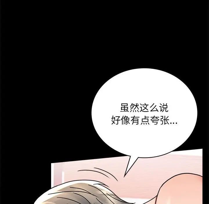 《背叛的开始》漫画 第36話