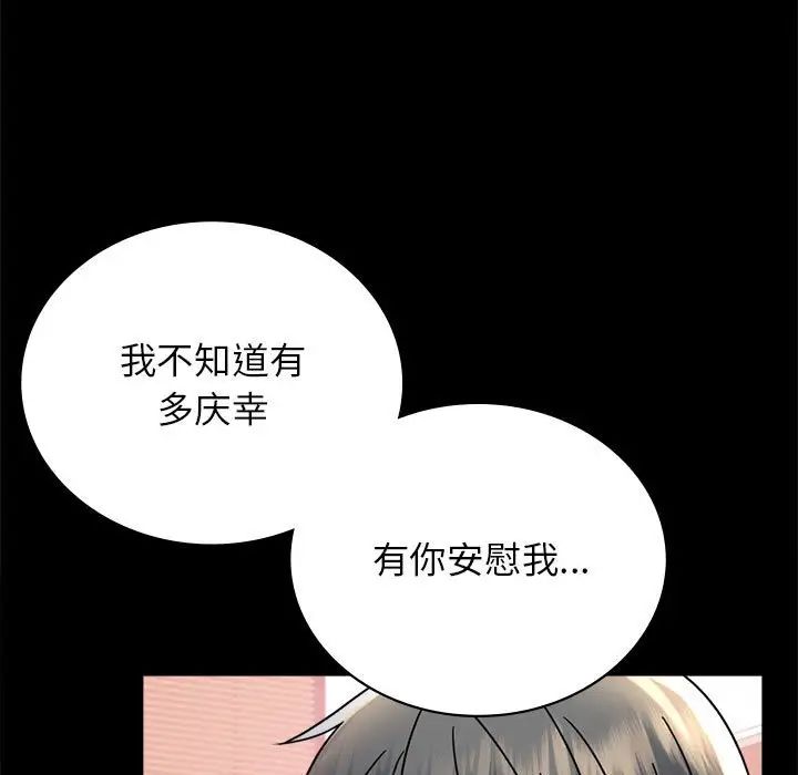 《背叛的开始》漫画 第36話