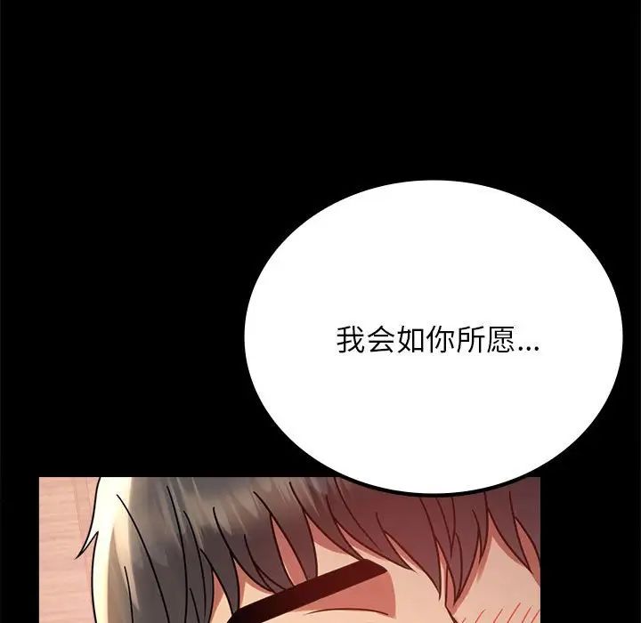 《背叛的开始》漫画 第36話
