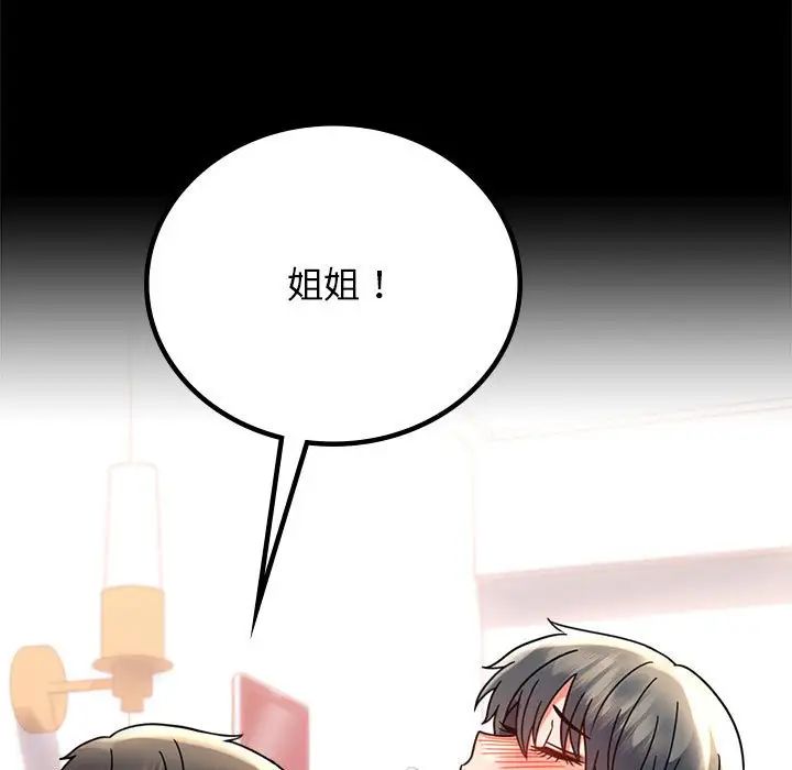 《背叛的开始》漫画 第36話