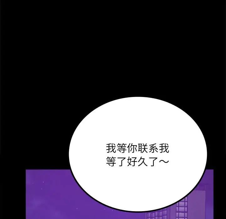 《背叛的开始》漫画 第36話