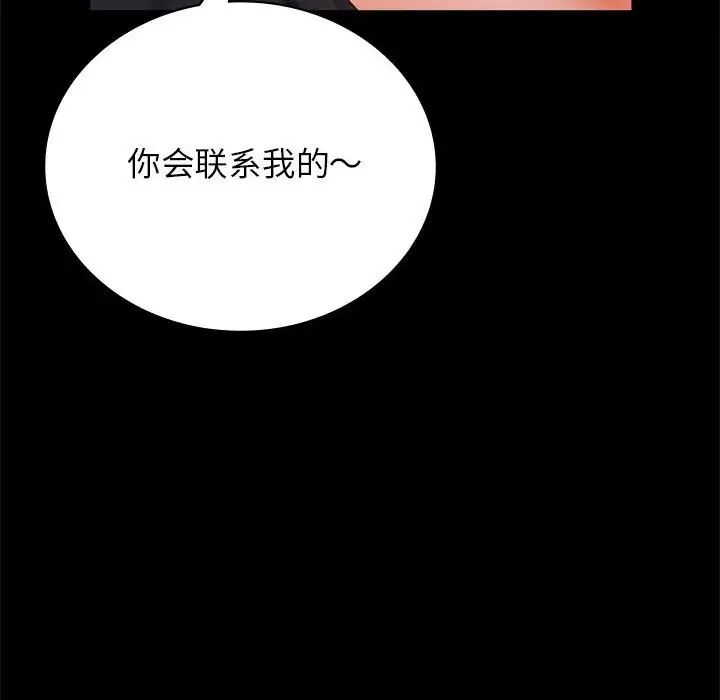 《背叛的开始》漫画 第36話