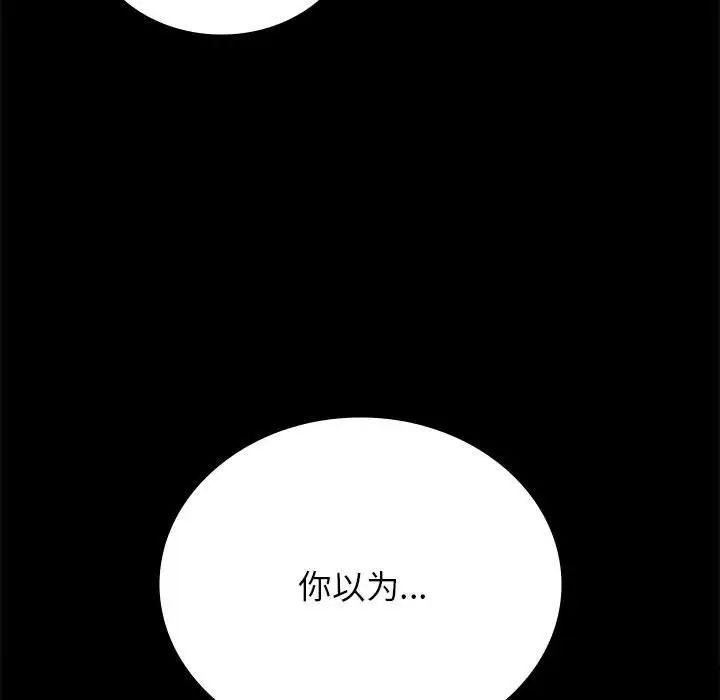 《背叛的开始》漫画 第36話