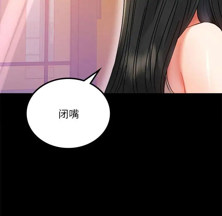 《背叛的开始》漫画 第37話