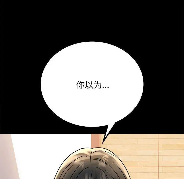 《背叛的开始》漫画 第37話