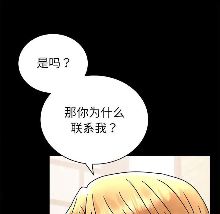 《背叛的开始》漫画 第37話