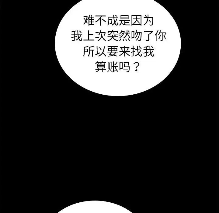 《背叛的开始》漫画 第37話