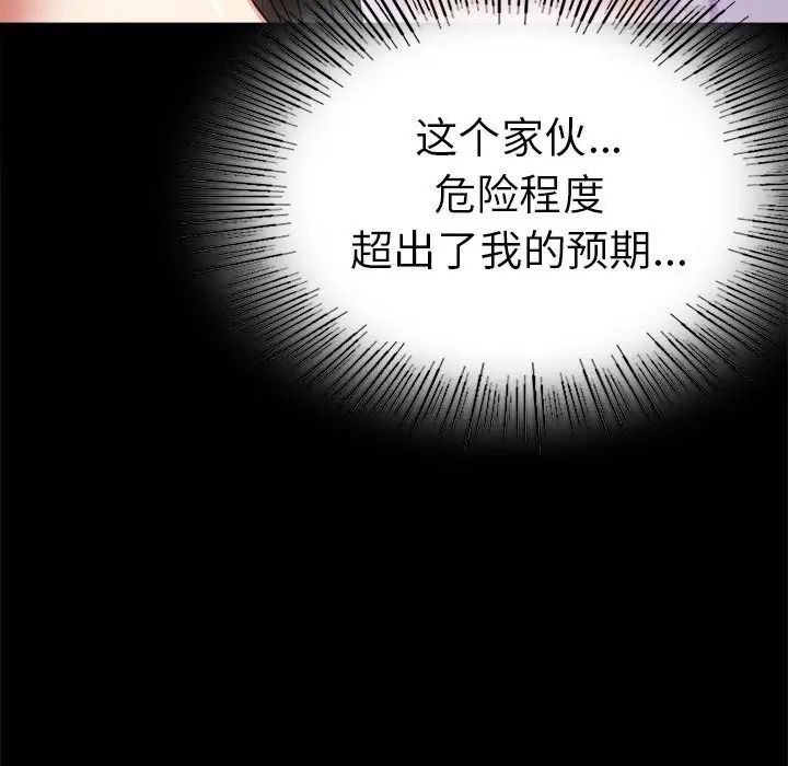 《背叛的开始》漫画 第37話