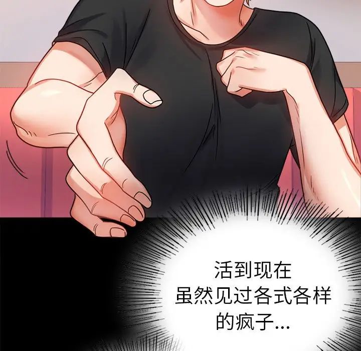 《背叛的开始》漫画 第37話