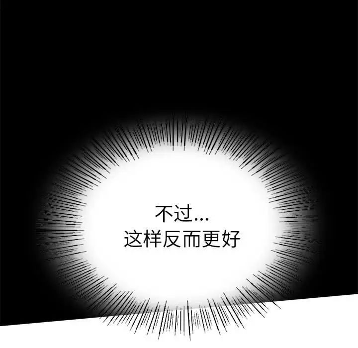 《背叛的开始》漫画 第37話