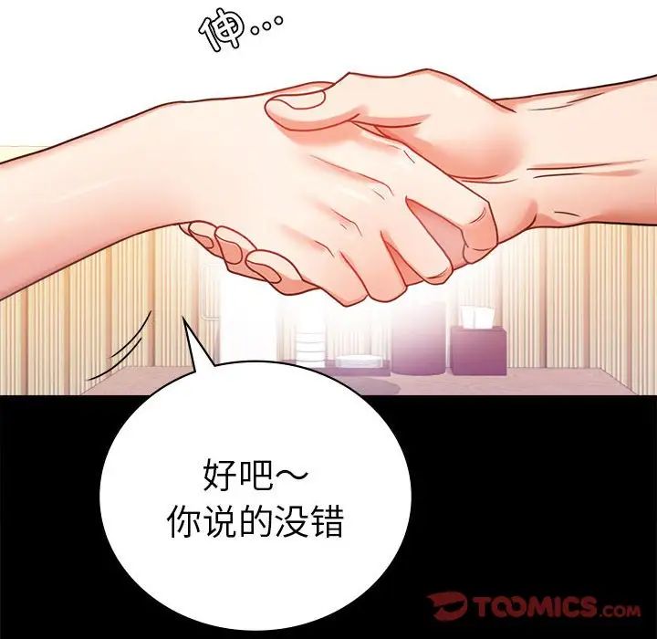 《背叛的开始》漫画 第37話