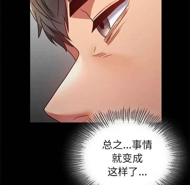 《背叛的开始》漫画 第37話