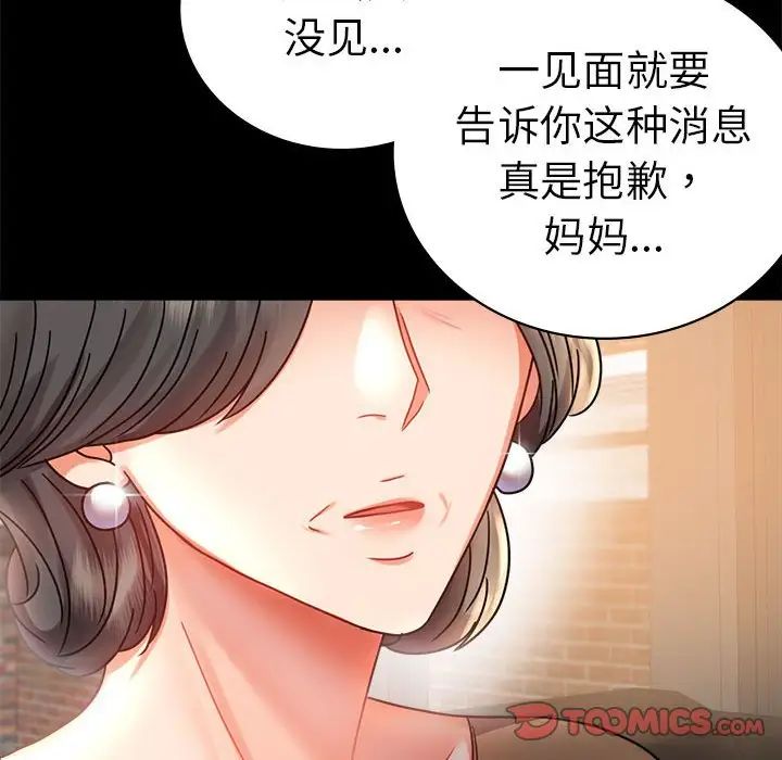 《背叛的开始》漫画 第37話