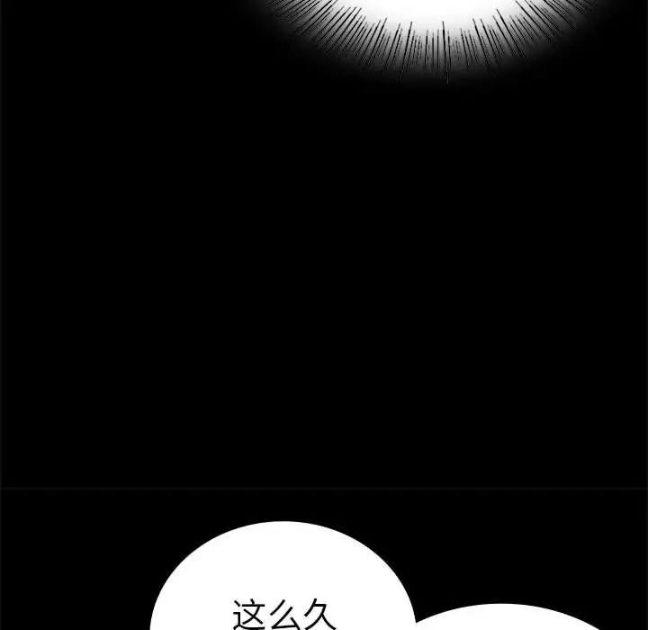 《背叛的开始》漫画 第37話
