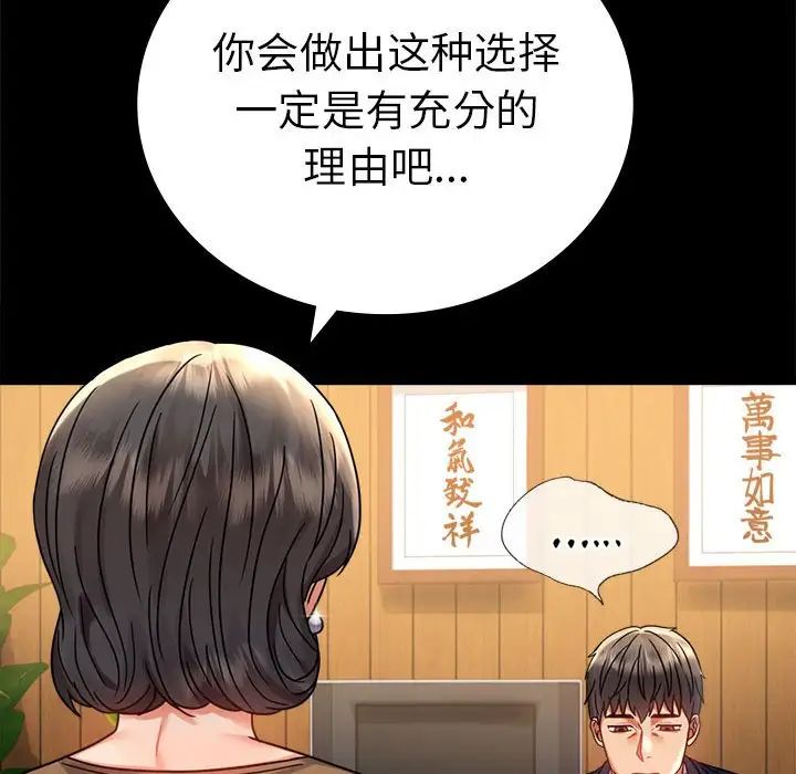 《背叛的开始》漫画 第37話