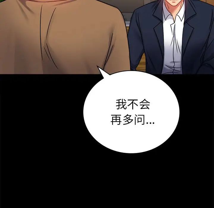 《背叛的开始》漫画 第37話