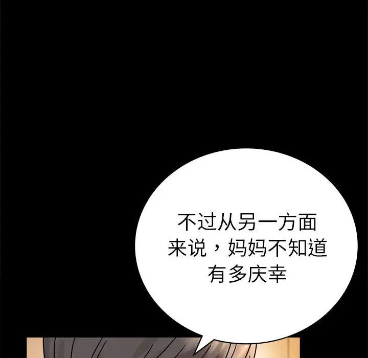 《背叛的开始》漫画 第37話