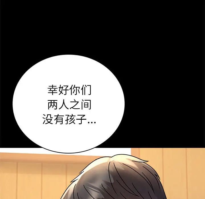 《背叛的开始》漫画 第37話