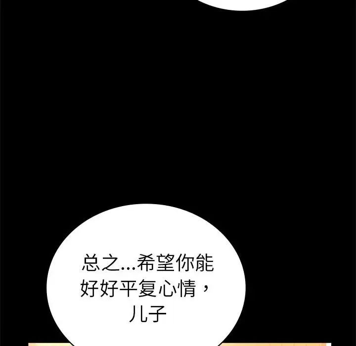 《背叛的开始》漫画 第37話