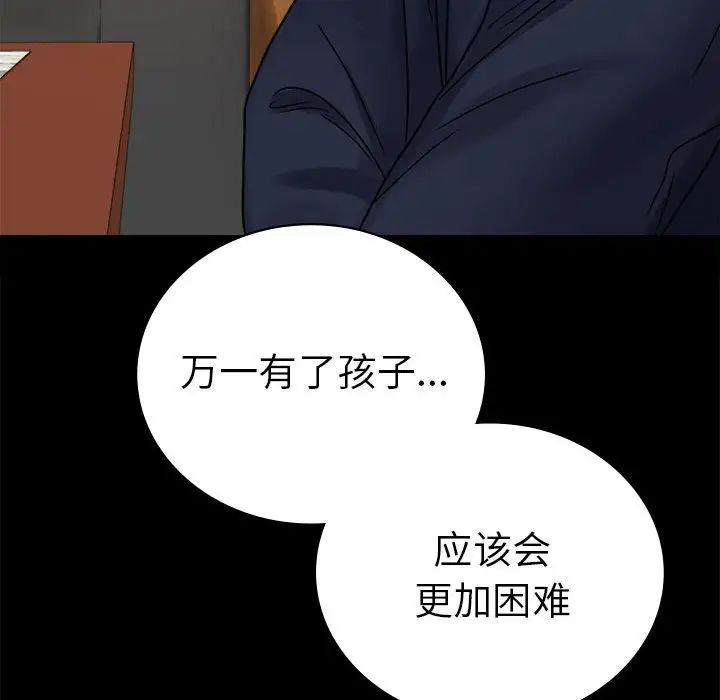 《背叛的开始》漫画 第37話