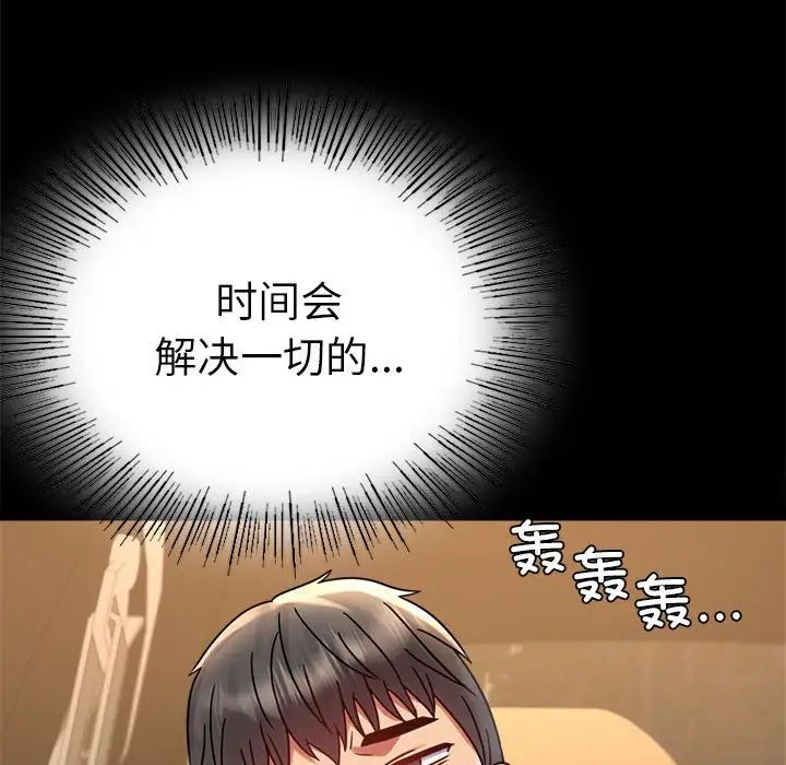 《背叛的开始》漫画 第37話