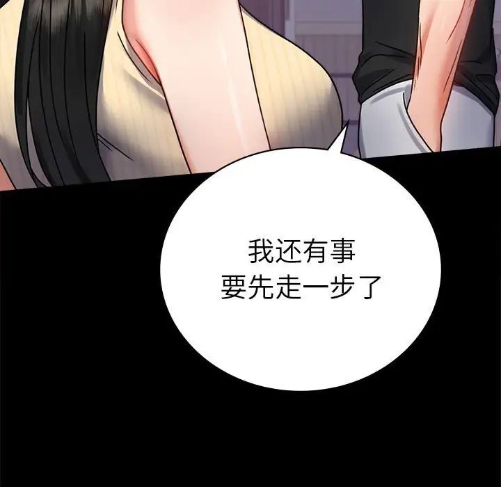 《背叛的开始》漫画 第37話