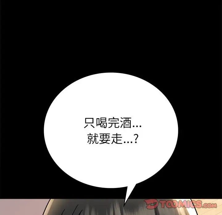 《背叛的开始》漫画 第37話