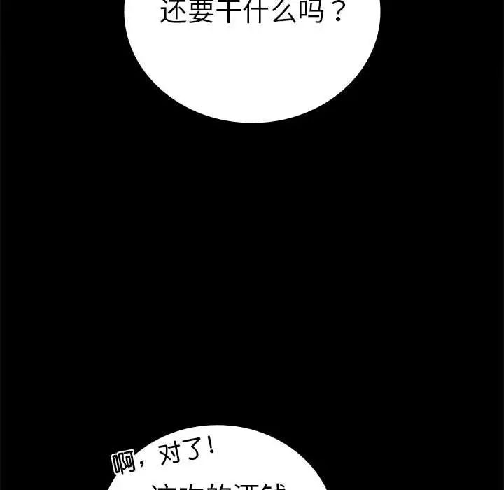 《背叛的开始》漫画 第37話