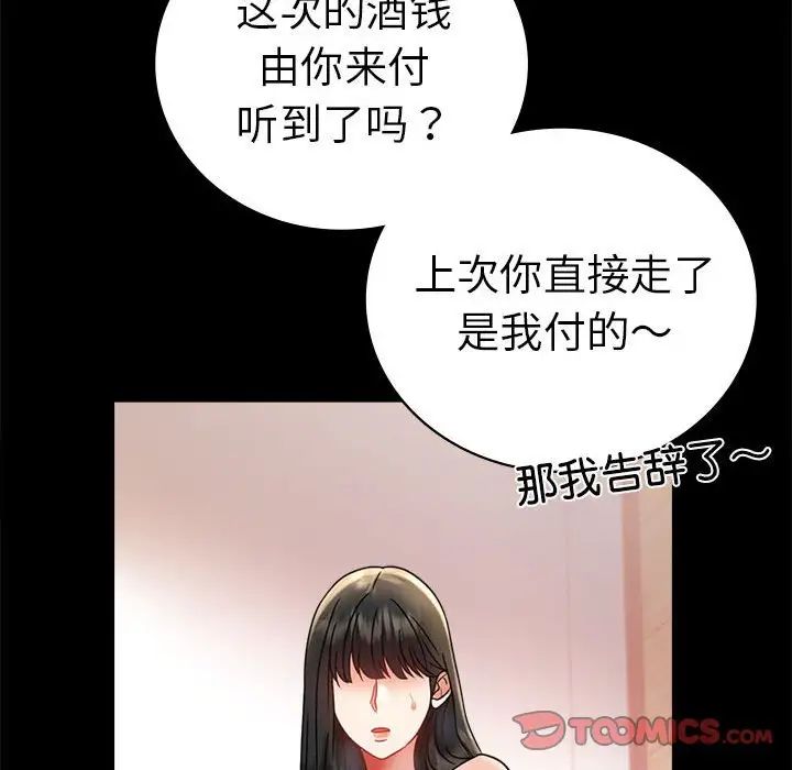 《背叛的开始》漫画 第37話