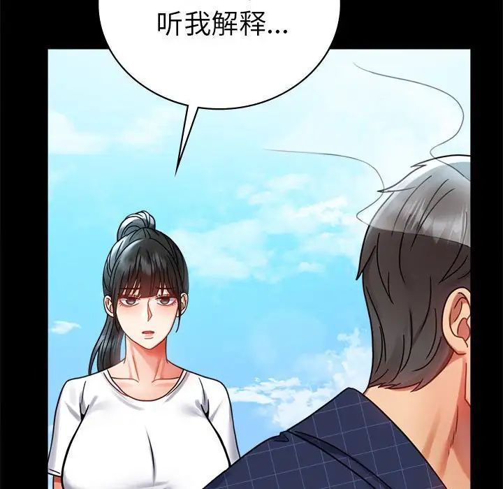 《背叛的开始》漫画 第37話