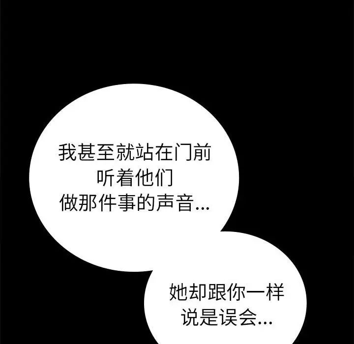 《背叛的开始》漫画 第37話