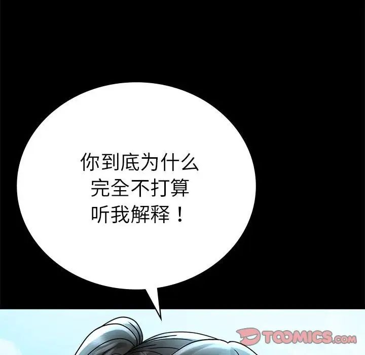 《背叛的开始》漫画 第37話