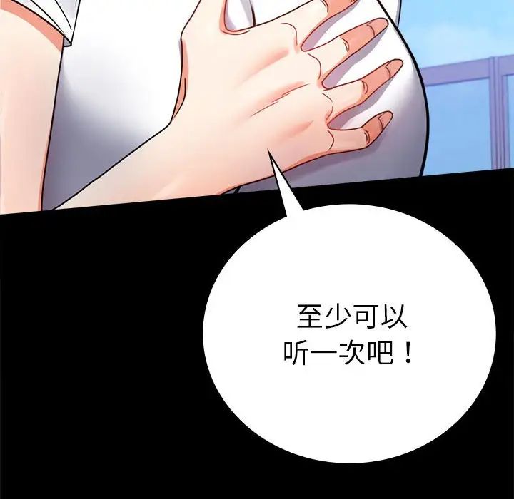 《背叛的开始》漫画 第37話