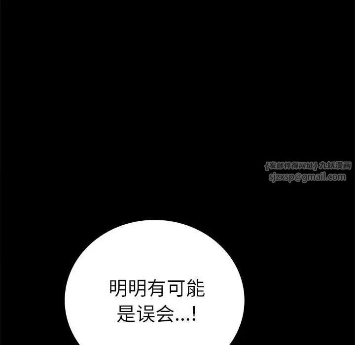 《背叛的开始》漫画 第37話