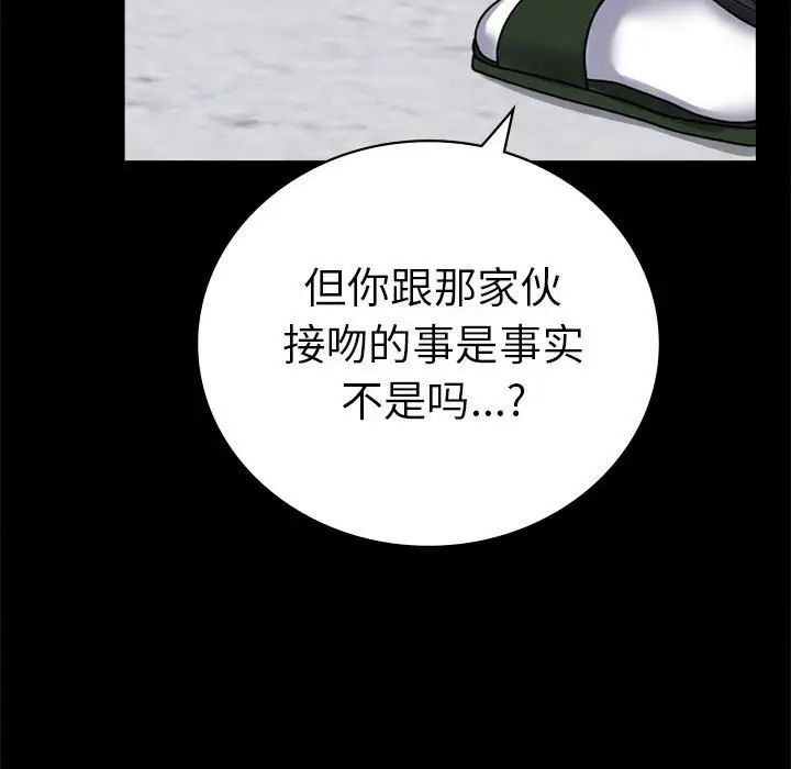 《背叛的开始》漫画 第37話