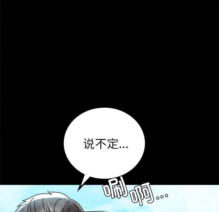 《背叛的开始》漫画 第37話