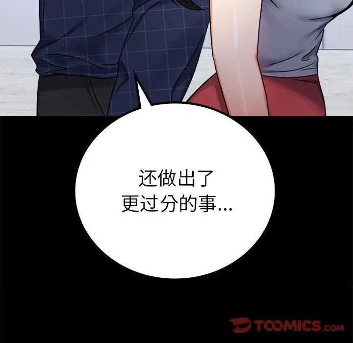 《背叛的开始》漫画 第37話