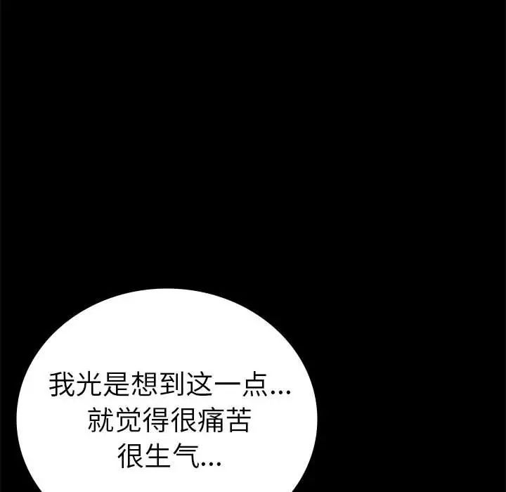 《背叛的开始》漫画 第37話