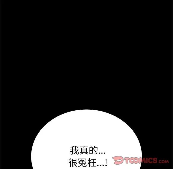 《背叛的开始》漫画 第37話