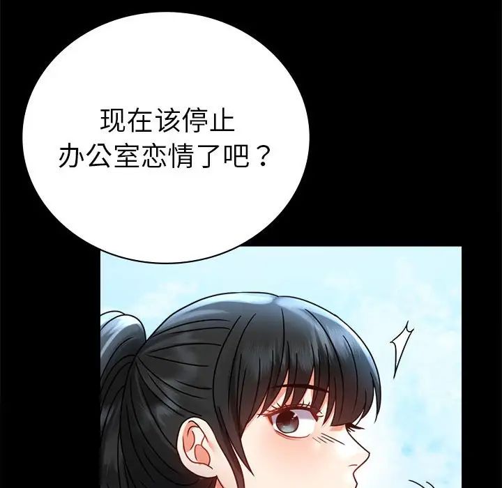 《背叛的开始》漫画 第37話