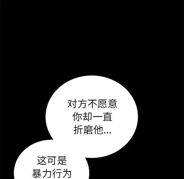 《背叛的开始》漫画 第37話