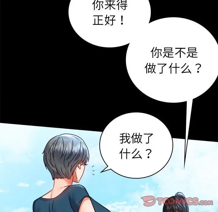 《背叛的开始》漫画 第37話